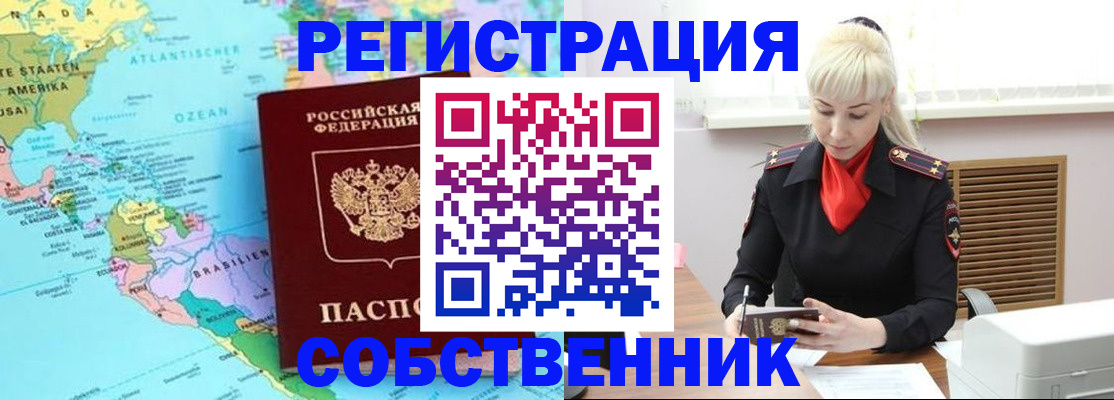 прописка 2025 в Бронницах
