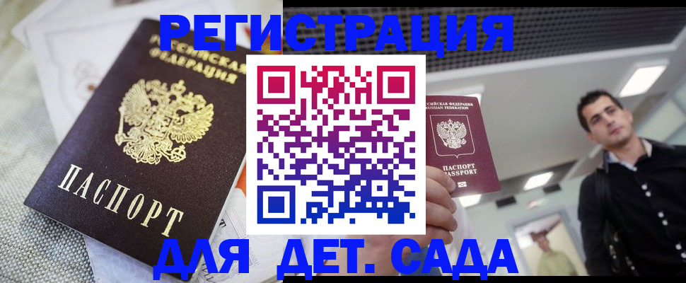временная регистрация купить в Бронницах