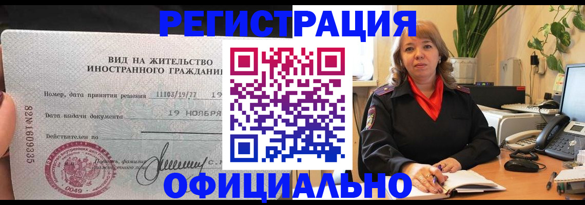 прописка законно в Бронницах