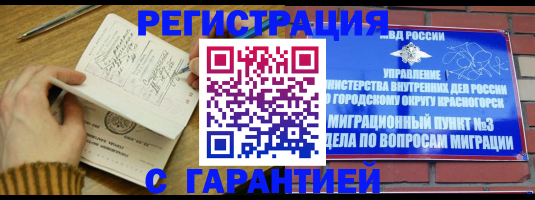 временная регистрация собственник в Бронницах