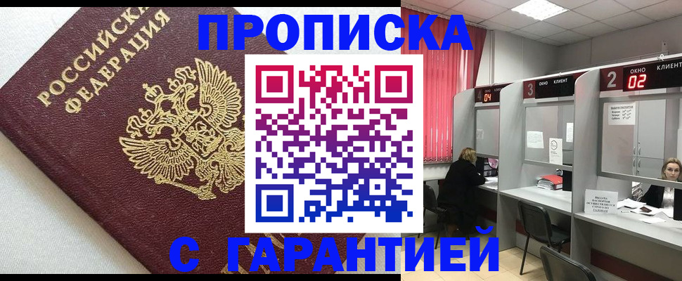 прописка паспорт в Бронницах